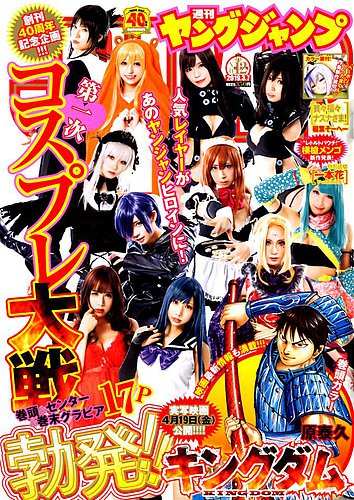 週刊ヤングジャンプ 19年3 7号 発売日19年02月21日 雑誌 定期購読の予約はfujisan