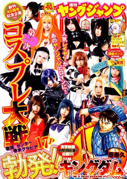 週刊ヤングジャンプ 2019年3/7号 (発売日2019年02月21日) 表紙
