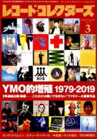 レコード・コレクターズ 表紙