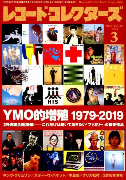 レコード・コレクターズ 2019年3月号 (発売日2019年02月15日) 表紙