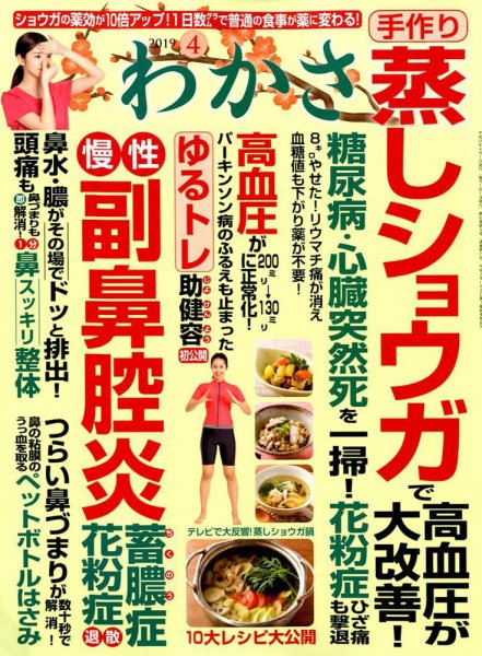 わかさ 2019年4月号 (発売日2019年02月16日) 表紙
