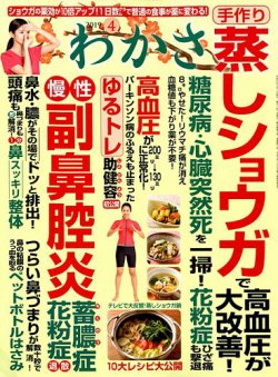 わかさ トップ 雑誌 評判