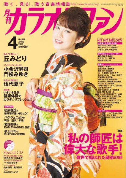 月刊カラオケファン 2019年4月号 (発売日2019年02月21日) 表紙