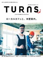 TURNS（ターンズ） 2019年4月号 表紙