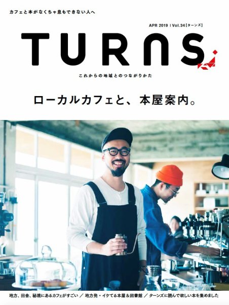 TURNS（ターンズ） 2019年4月号 (発売日2019年02月20日) 表紙