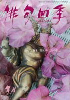 俳句四季 2019年3月号 表紙