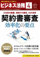 ビジネス法務 2019年4月号 (発売日2019年02月21日) 表紙