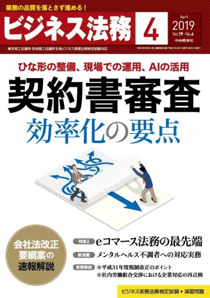 ビジネス法務 2019年4月号 (発売日2019年02月21日) 表紙