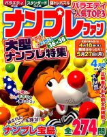 ナンプレファン 2019年4月号 (発売日2019年02月19日) 表紙