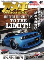アメ車マガジン 2019年04月号 表紙