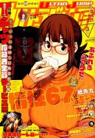 ウルトラジャンプ 2019年3月号 表紙