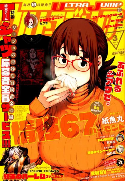 ウルトラジャンプ 2019年3月号 (発売日2019年02月19日) 表紙