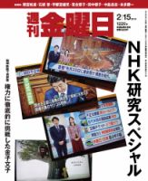 週刊金曜日 1220号 表紙
