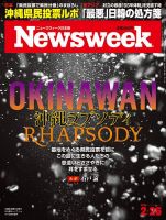 ニューズウィーク日本版 Newsweek Japan 2019年2/26号 (発売日2019年02月19日) 表紙