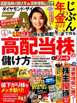 ダイヤモンドZAi（ザイ） 2019年4月号 (発売日2019年02月21日) | 雑誌