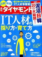 週刊ダイヤモンド（Diamond WEEKLY） 2019年2/23号 表紙