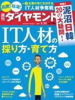 週刊ダイヤモンド（Diamond WEEKLY） 2019年2/23号 (発売日2019年02月18日) 表紙