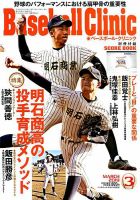 ベースボールクリニック 2019年3月号 表紙