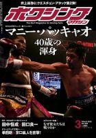 ボクシングマガジン 2019年3月号 (発売日2019年02月15日) 表紙