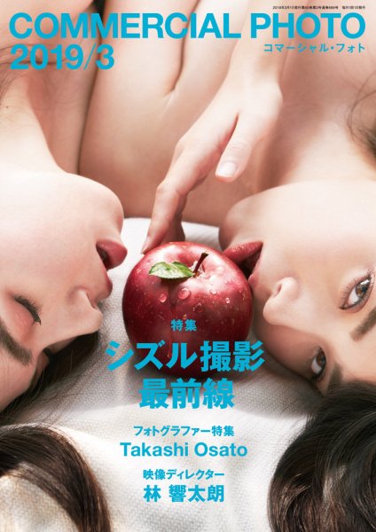 コマーシャル・フォト(COMMERCIAL PHOTO) 2019年3月号 (発売日2019年02月15日) 表紙
