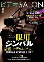 ビデオサロン 2019年3月号 表紙