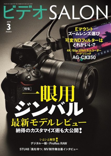 ビデオサロン 2019年3月号 (発売日2019年02月20日) 表紙