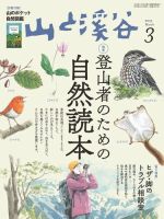 山と溪谷 通巻1007号 (発売日2019年02月15日) 表紙