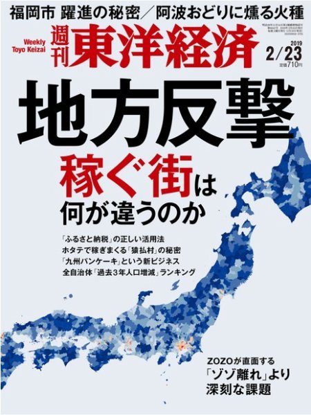 週刊東洋経済 2019年2/23号 (発売日2019年02月18日) 表紙