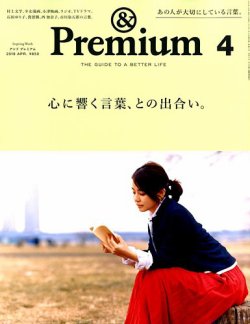 ＆Premium（アンドプレミアム） 2019年4月号 (発売日2019年02月20日) 表紙