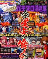 パチスロ必勝本 2019年4月号 表紙