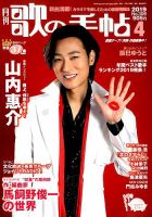 歌の手帖 2019年4月号 表紙