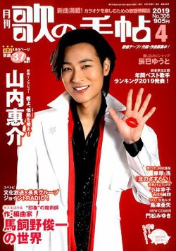 歌の手帖 19年4月号 発売日19年02月21日 雑誌 定期購読の予約はfujisan 歌の手帖 19年4月号 発売日19年02月21日 雑誌 定期購読の予約はfujisan