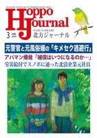 北方ジャーナル 2019年3月号 表紙