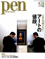 Ｐｅｎ（ペン） 2019年2/15号 表紙