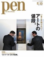Ｐｅｎ（ペン） 2019年2/15号 (発売日2019年02月01日) 表紙