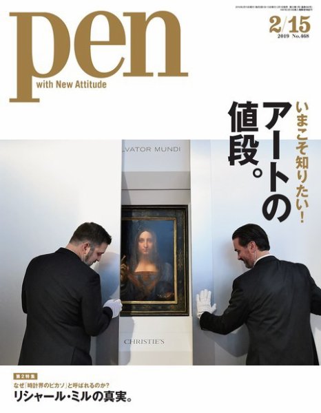 Ｐｅｎ（ペン） 2019年2/15号 (発売日2019年02月01日) 表紙