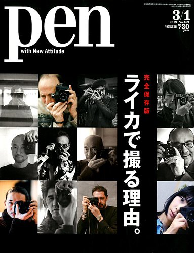 ｐｅｎ ペン 19年3 1号 発売日19年02月15日 雑誌 電子書籍 定期購読の予約はfujisan