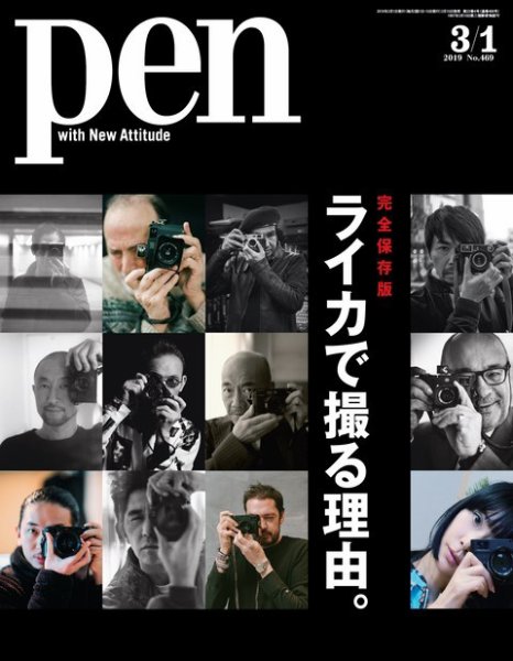 Ｐｅｎ（ペン） 2019年3/1号 (発売日2019年02月15日) 表紙