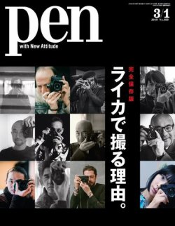 人気 pen 雑誌 コンセプト