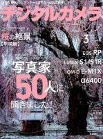 デジタルカメラマガジン 2019年3月号 表紙