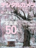デジタルカメラマガジン 2019年3月号 (発売日2019年02月20日) 表紙