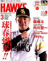 月刊Hawks（ホークス） 2019年3月号 (発売日2019年02月20日) 表紙