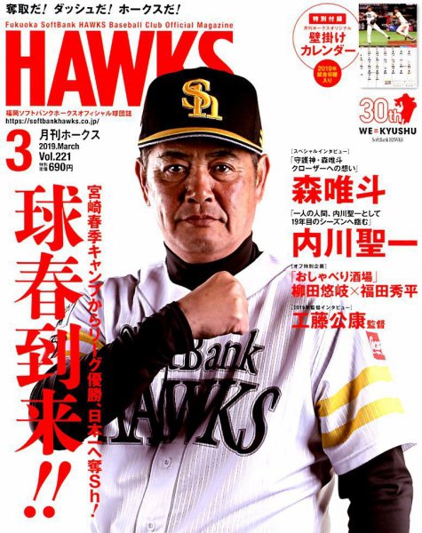 月刊Hawks（ホークス） 2019年3月号 (発売日2019年02月20日) 表紙