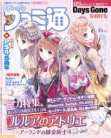 週刊ファミ通 2019年3/7号 表紙