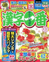 漢字一番 2019年4月号 表紙