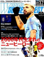 WORLD SOCCER DIGEST（ワールドサッカーダイジェスト） 表紙