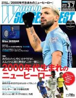 WORLD SOCCER DIGEST（ワールドサッカーダイジェスト） 3/7号 (発売日2019年02月21日) 表紙
