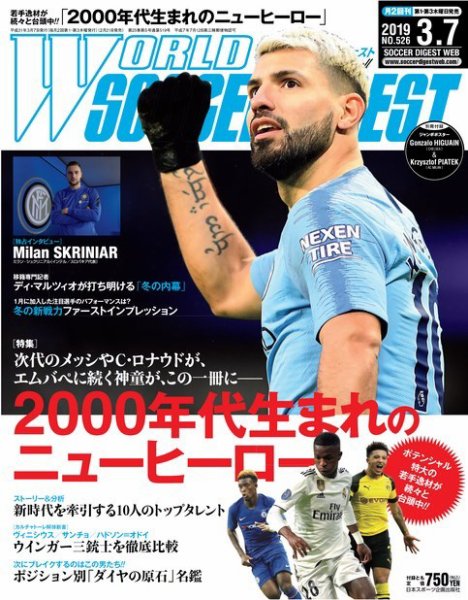 WORLD SOCCER DIGEST（ワールドサッカーダイジェスト） 3/7号 (発売日2019年02月21日) 表紙