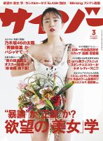 サイゾー 2019年3月号 (発売日2019年02月18日) 表紙