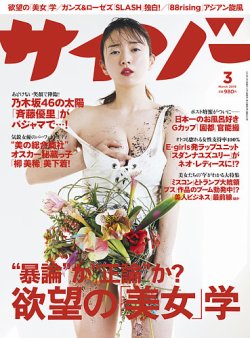 サイゾー 2019年3月号 (発売日2019年02月18日) 表紙